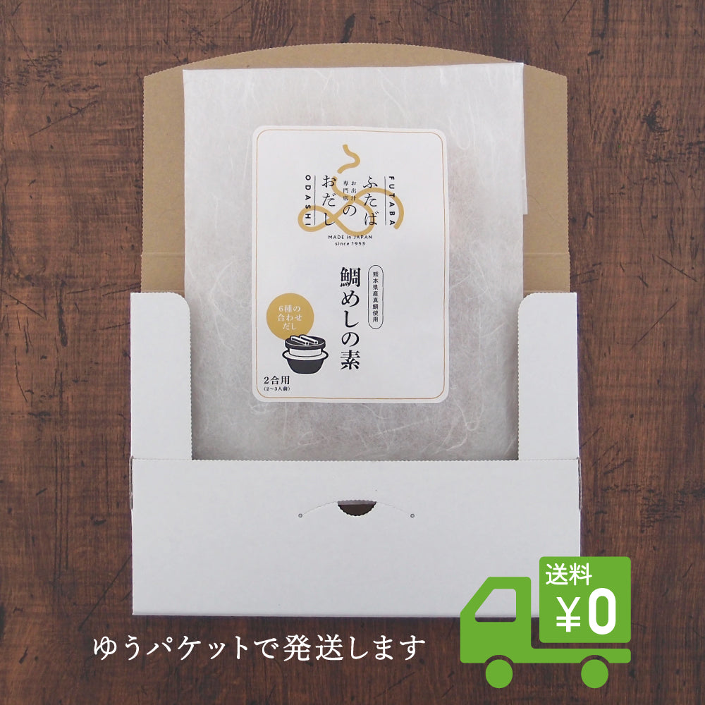 【送料無料】!!鯛めしの素 お試しキャンペーン