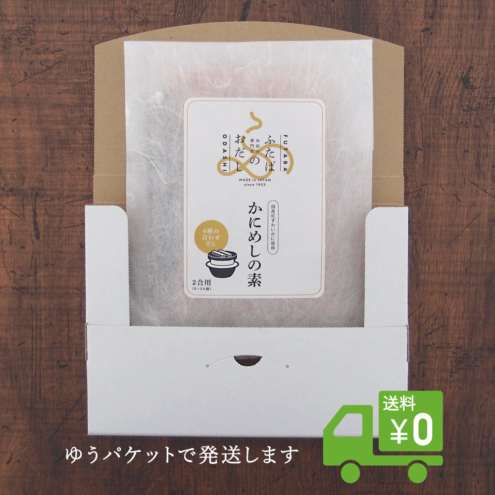 【送料無料】!!かにめしの素 お試しキャンペーン