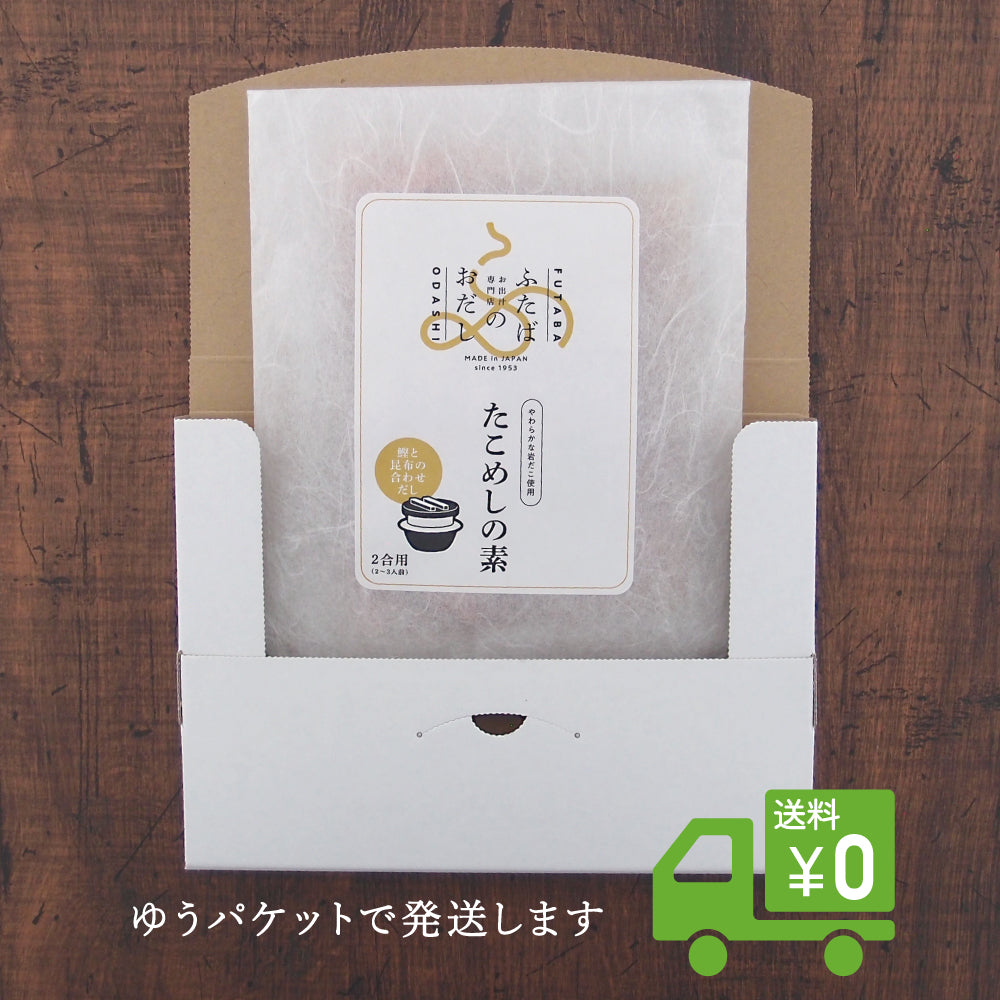 【送料無料】!!たこめしの素 お試しキャンペーン