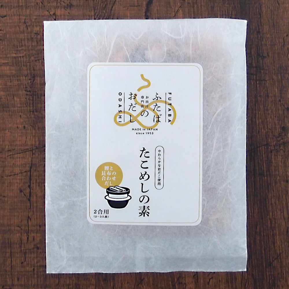 ふたばのおだし たこめしの素