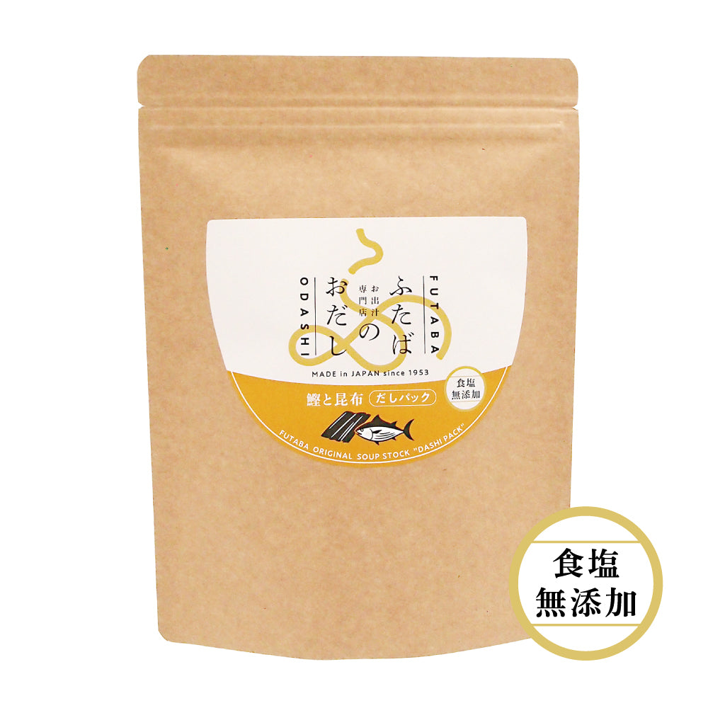 ふたばのおだし 鰹と昆布【食塩無15P】
