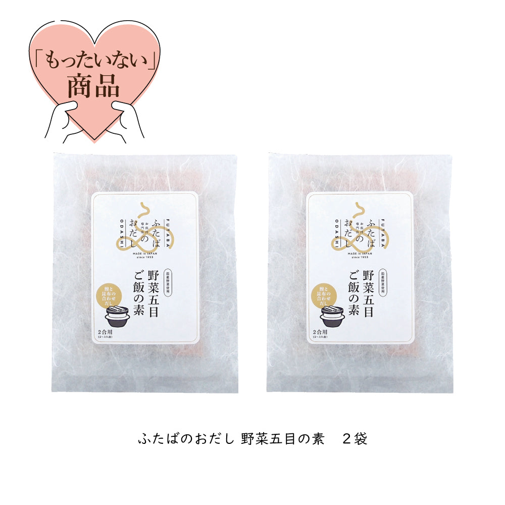 数量限定 野菜五目ご飯の素×2袋　【送料無料】※ゆうパケット便